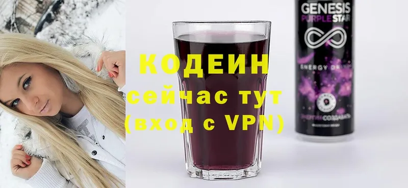 Кодеин напиток Lean (лин)  гидра ссылка  даркнет клад  Когалым 